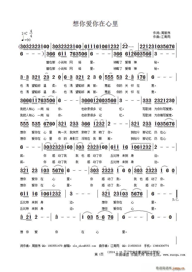 想你爱你在心里(七字歌谱)1