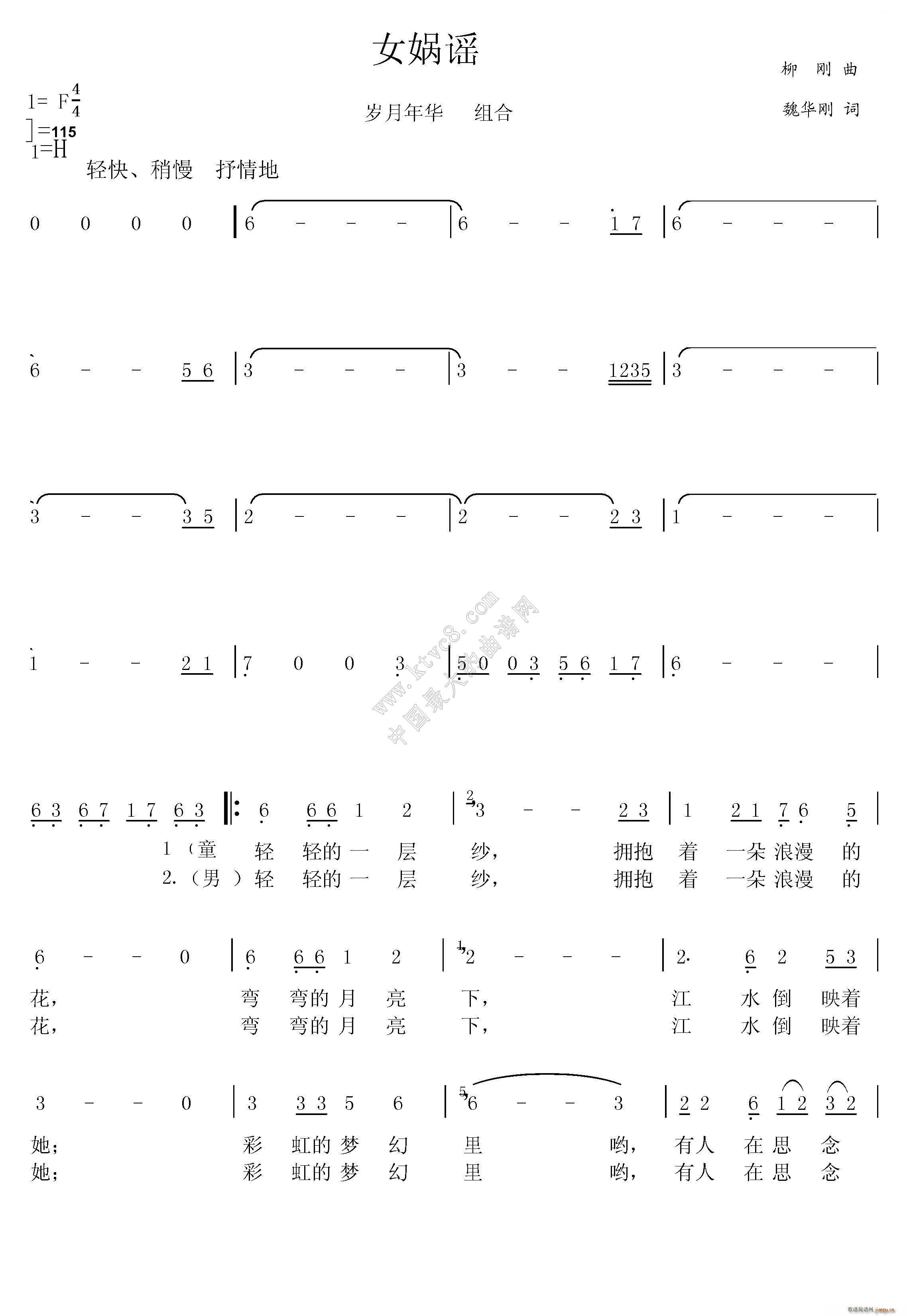 女娲谣(三字歌谱)1