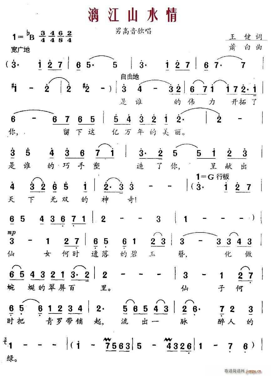 漓江山水情(五字歌谱)1