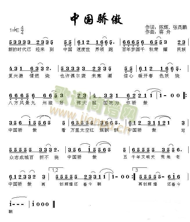 中国骄傲(四字歌谱)1