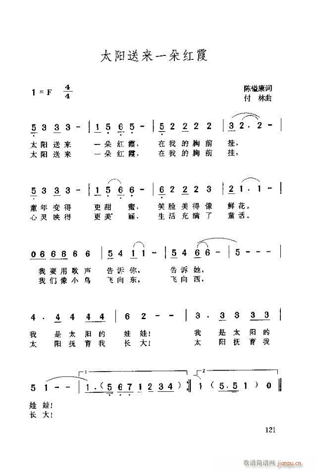 太阳送来一朵红霞(八字歌谱)1