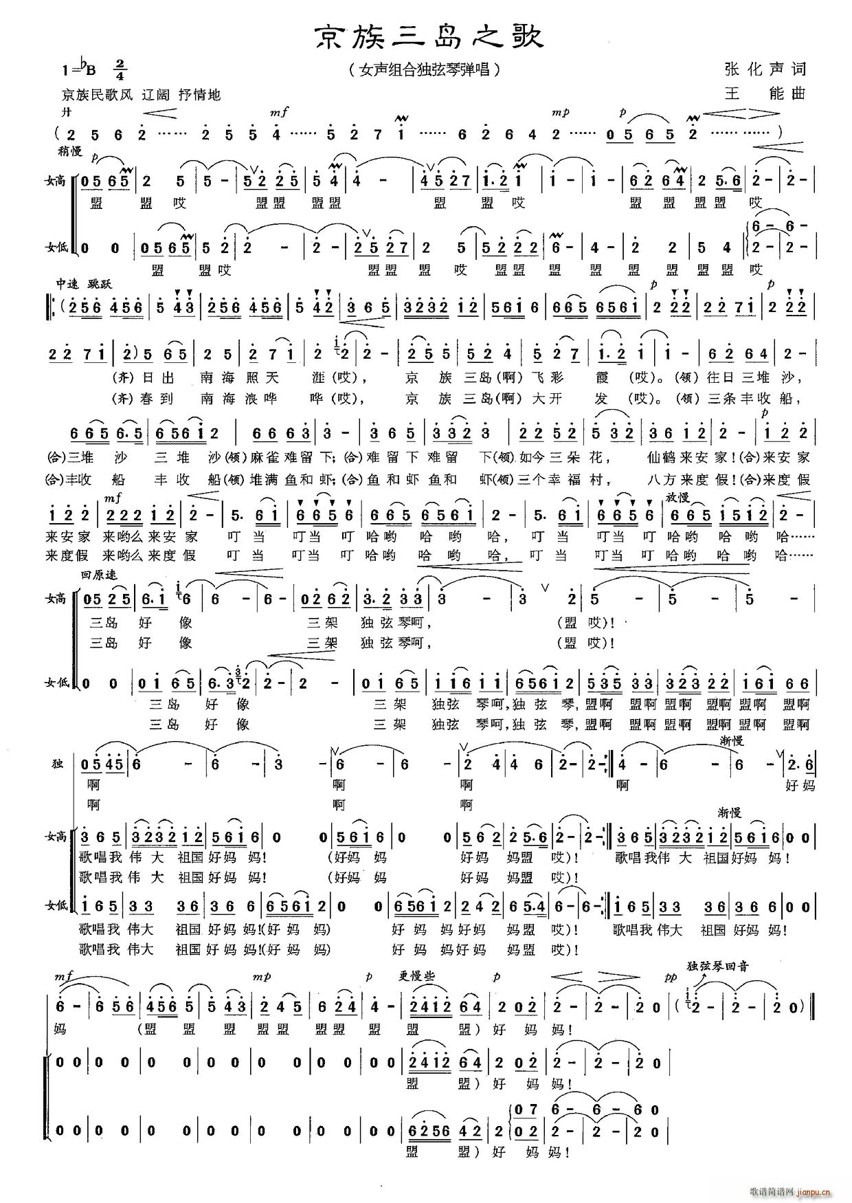 京族三岛之歌(六字歌谱)1