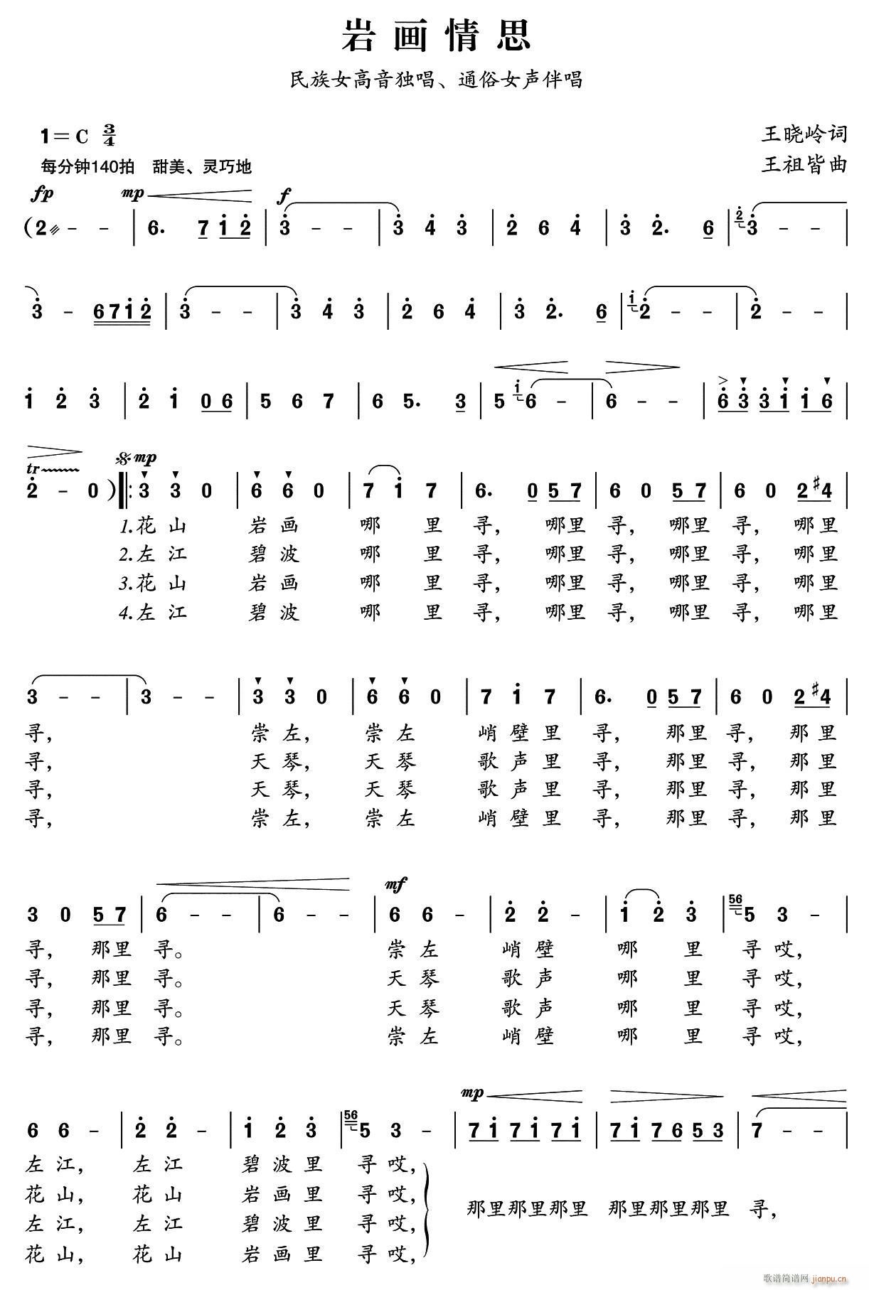 岩画情思(四字歌谱)1