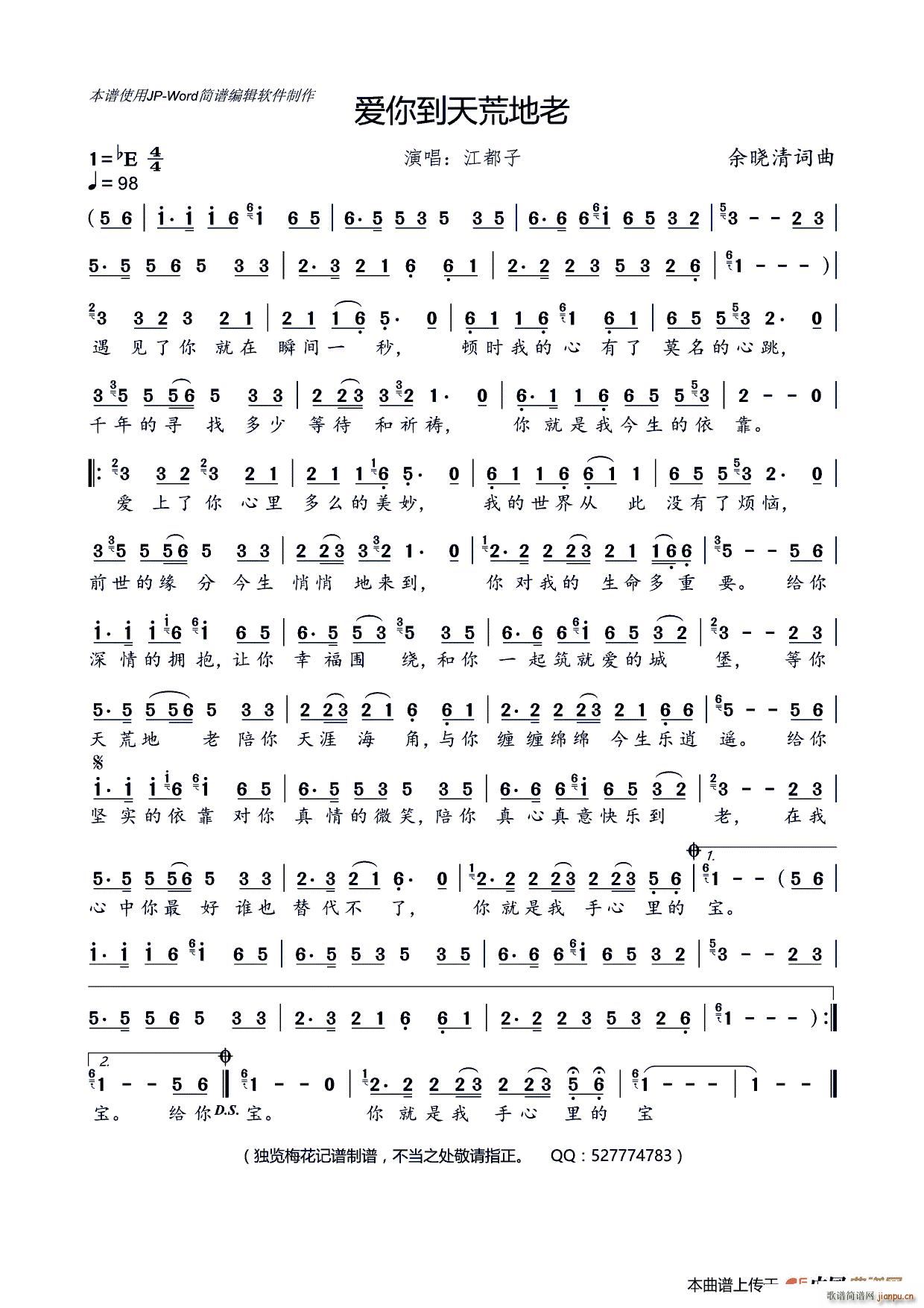 爱你到天荒地老(七字歌谱)1