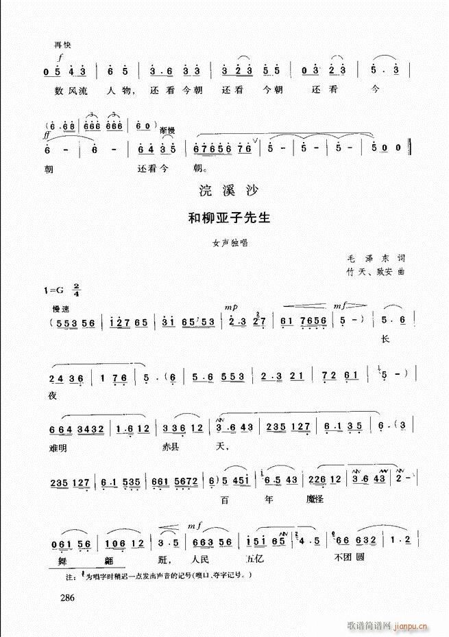 豫剧流行唱段集粹241 288(豫剧曲谱)46