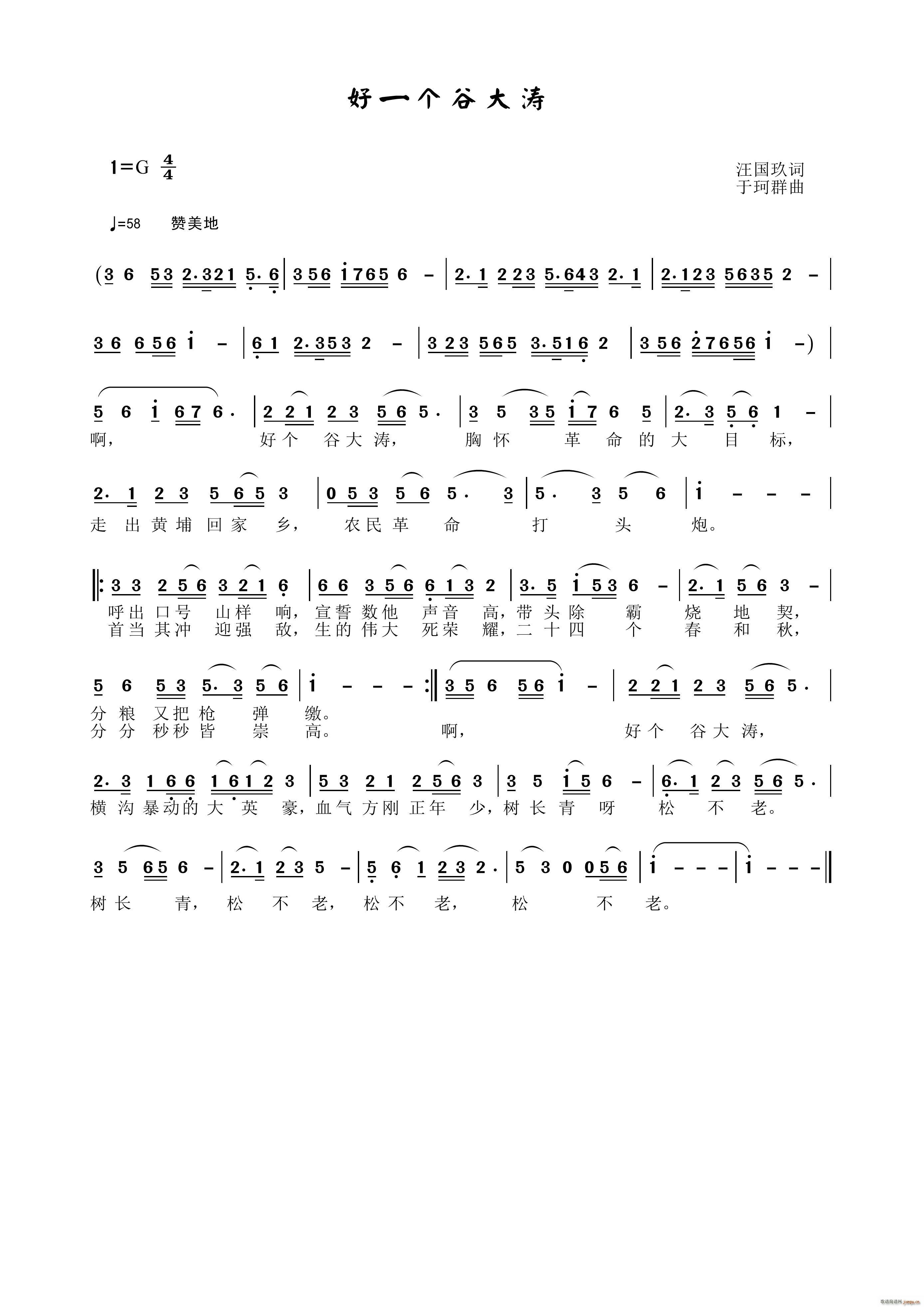 好一个谷大涛(六字歌谱)1