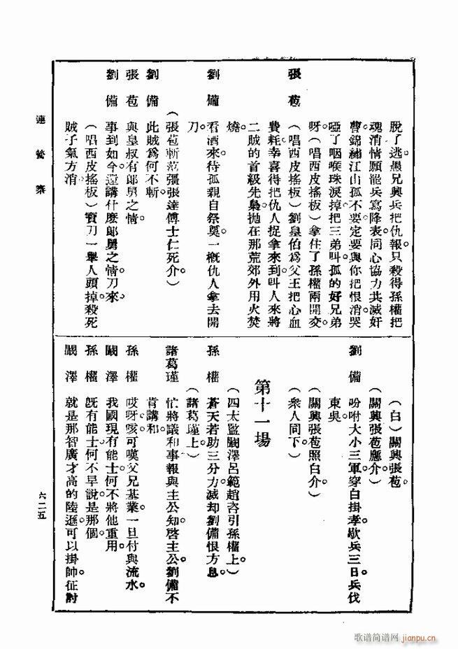 戏典 第一集 第二版 601 660(十字及以上)25