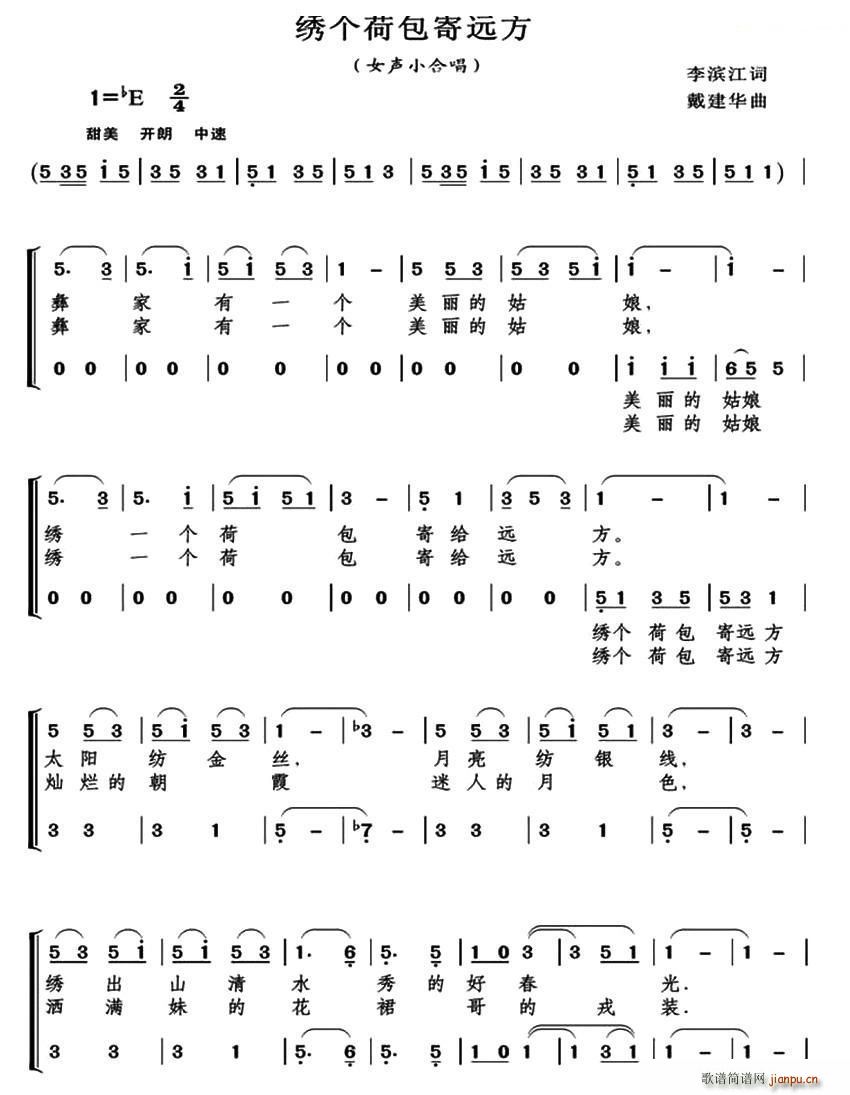 绣个荷包寄远方(七字歌谱)1
