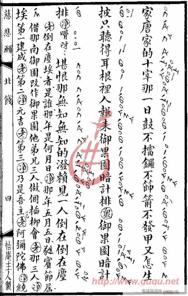 慈悲愿·北饯(六字歌谱)7