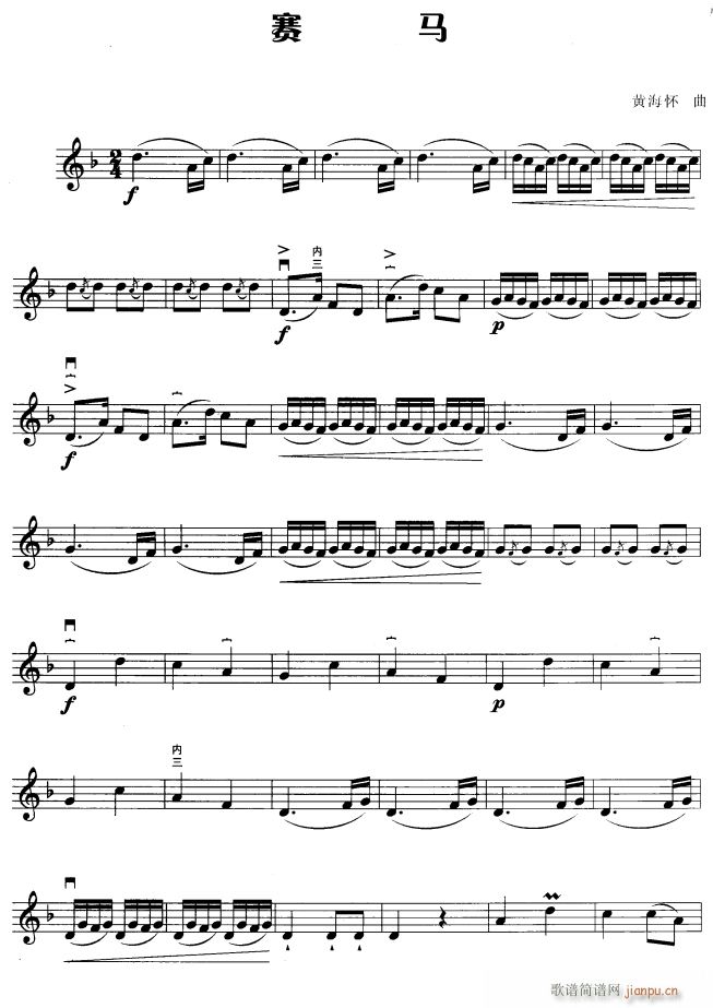 赛马 1(二胡谱)1
