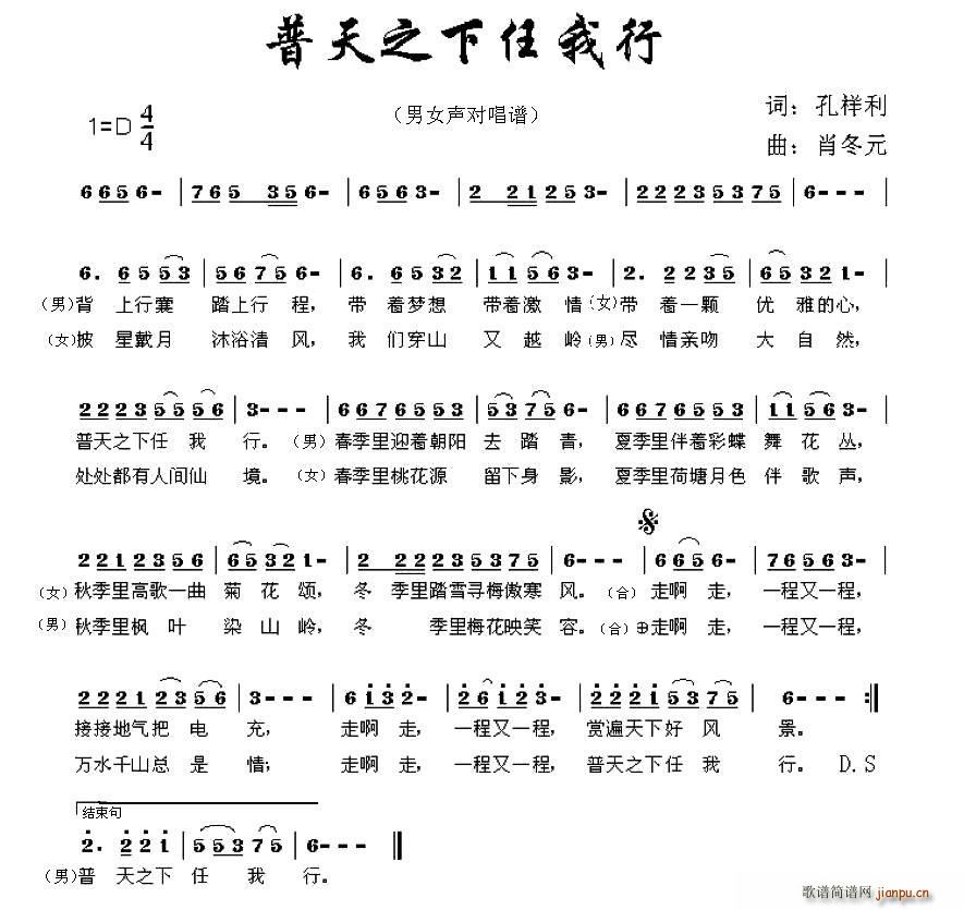 普天之下任我行(七字歌谱)1