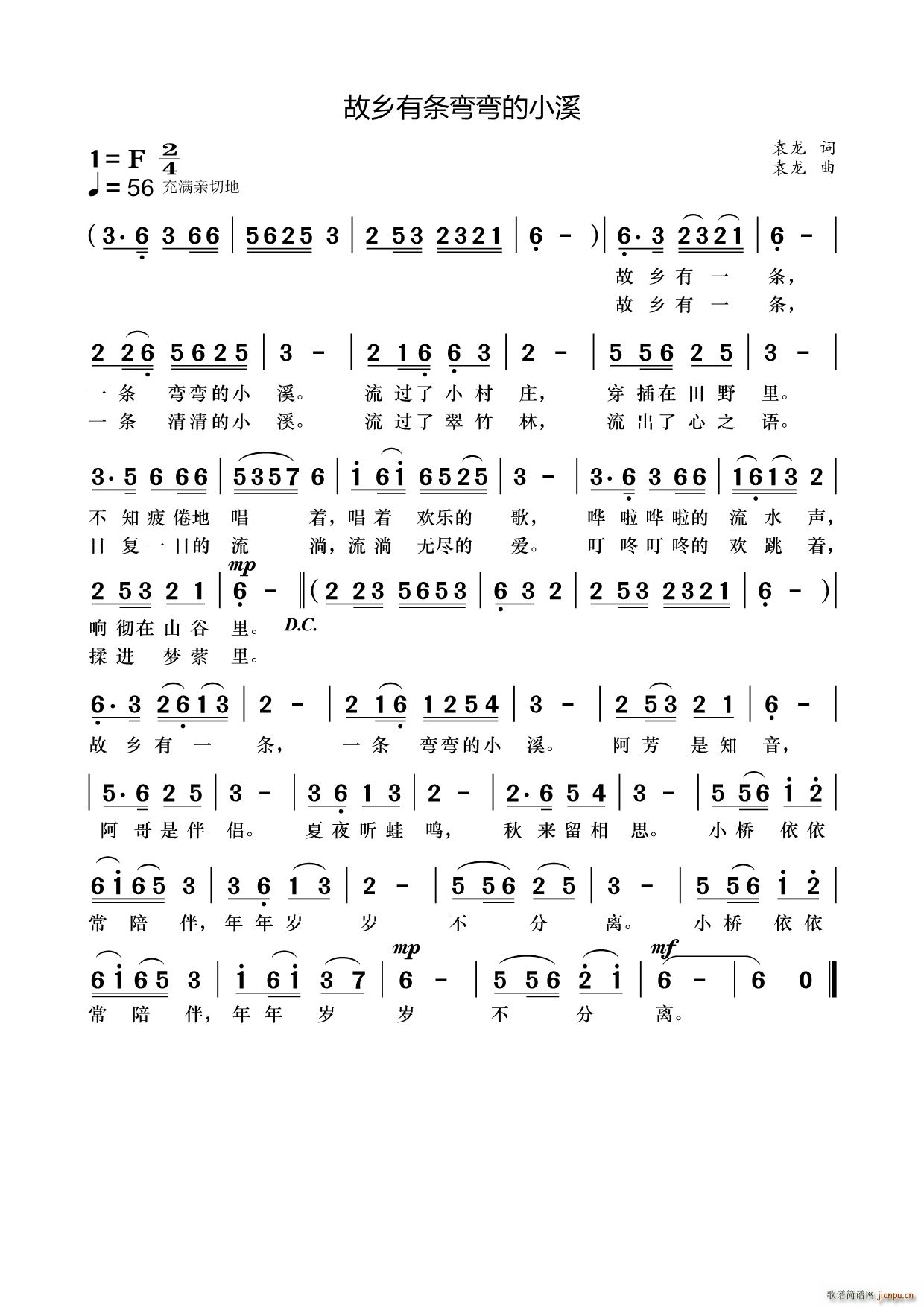 故乡有条弯弯 的小溪(十字及以上)1