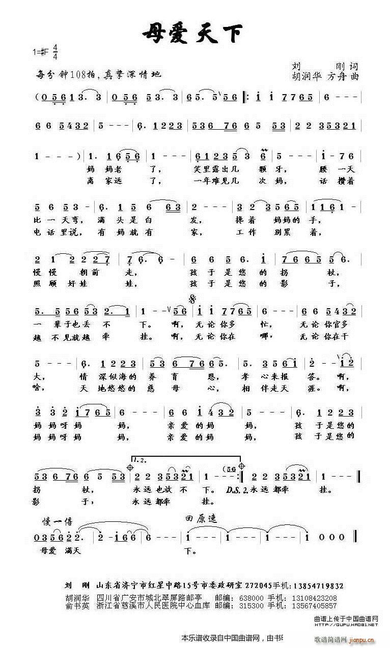 母爱天下(四字歌谱)1
