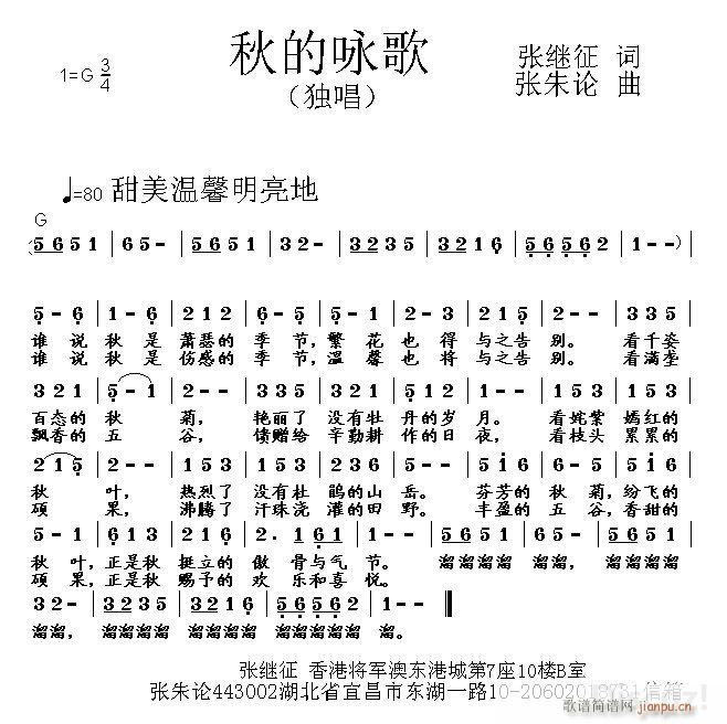 秋的咏歌(四字歌谱)1