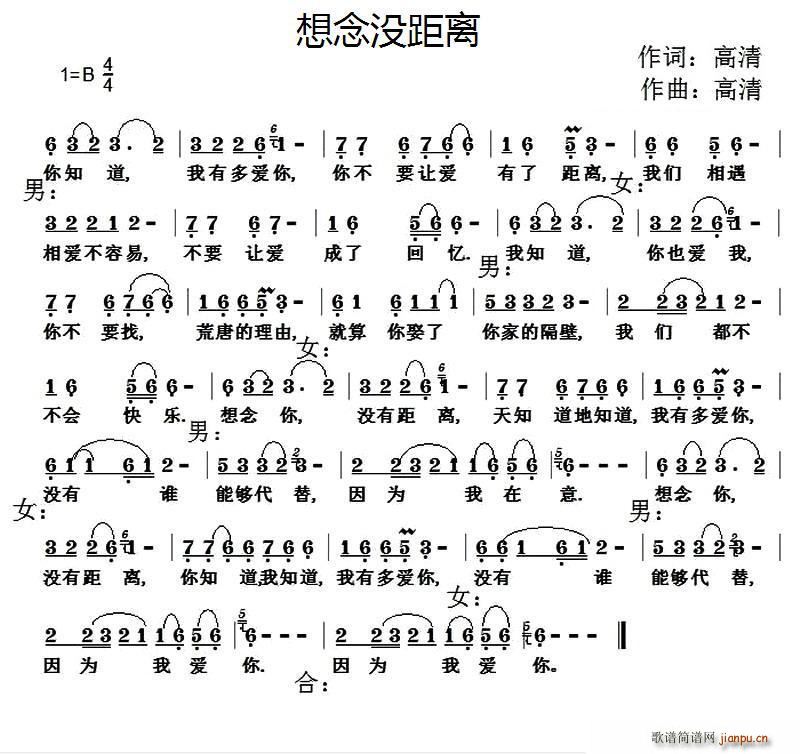 想念没距离(五字歌谱)1