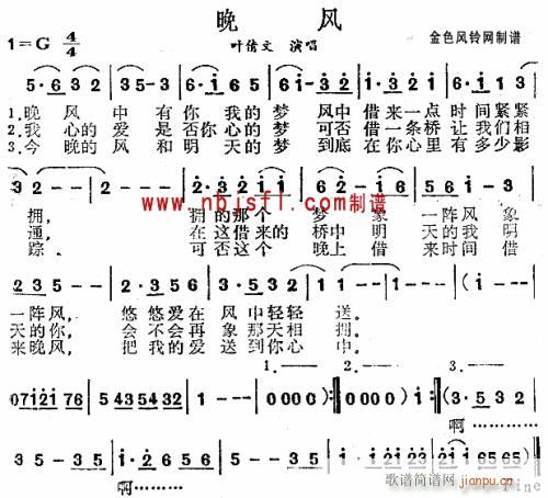 晚风--叶倩文(七字歌谱)1