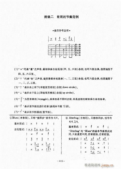 民谣吉他经典教程381-422(吉他谱)33