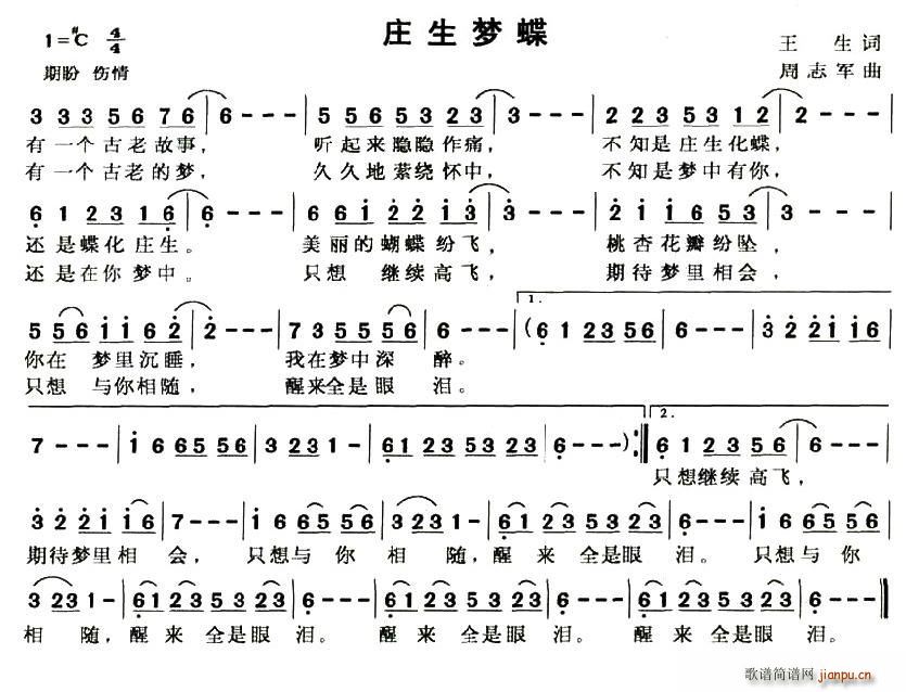 庄生梦蝶(四字歌谱)1