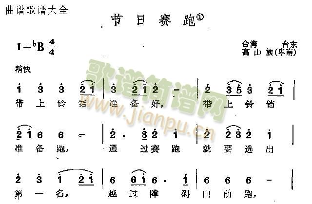 节日赛跑(四字歌谱)1