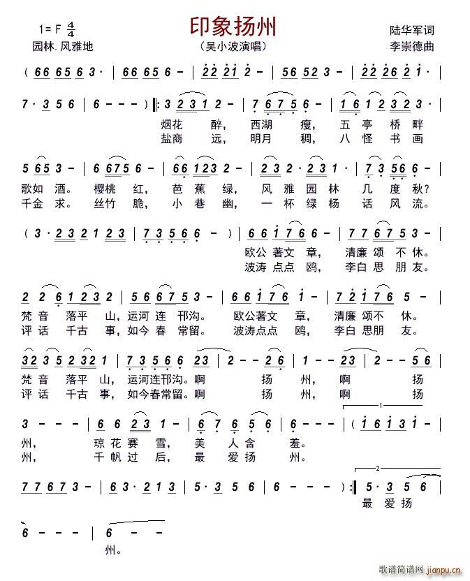 印象扬州(四字歌谱)1