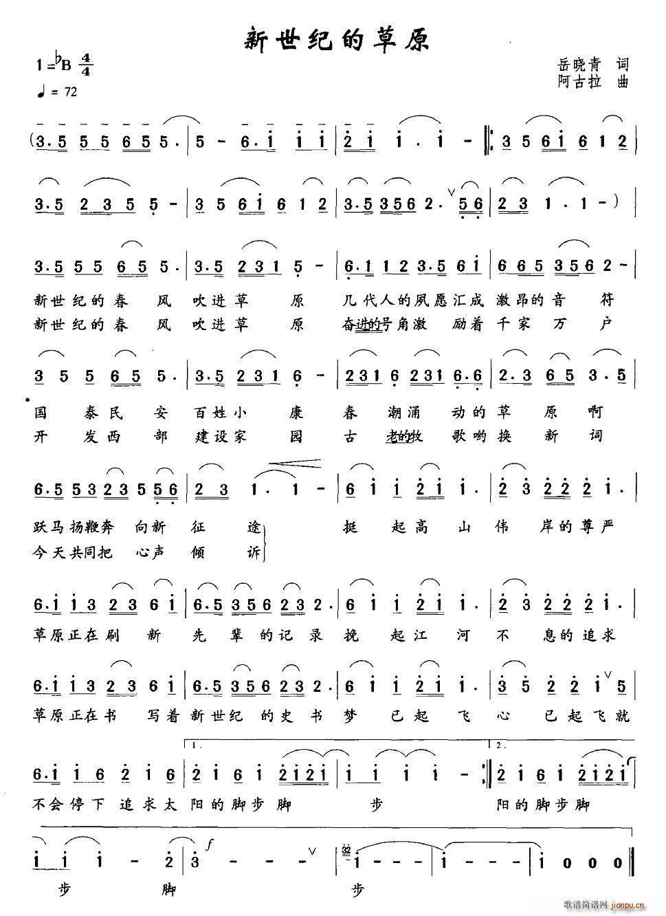 新世纪的草原(六字歌谱)1