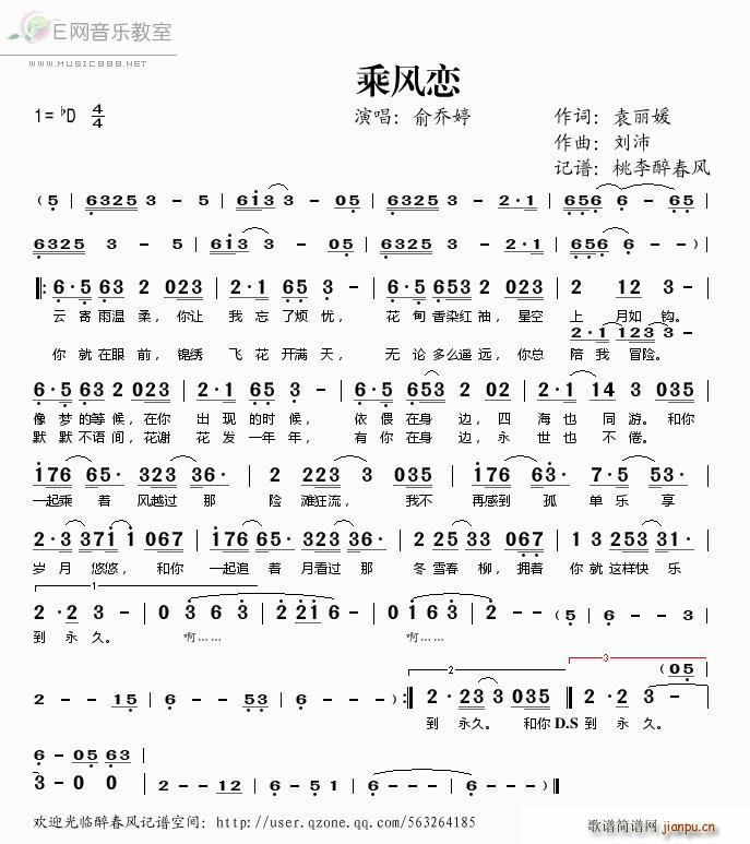 乘风恋(三字歌谱)1