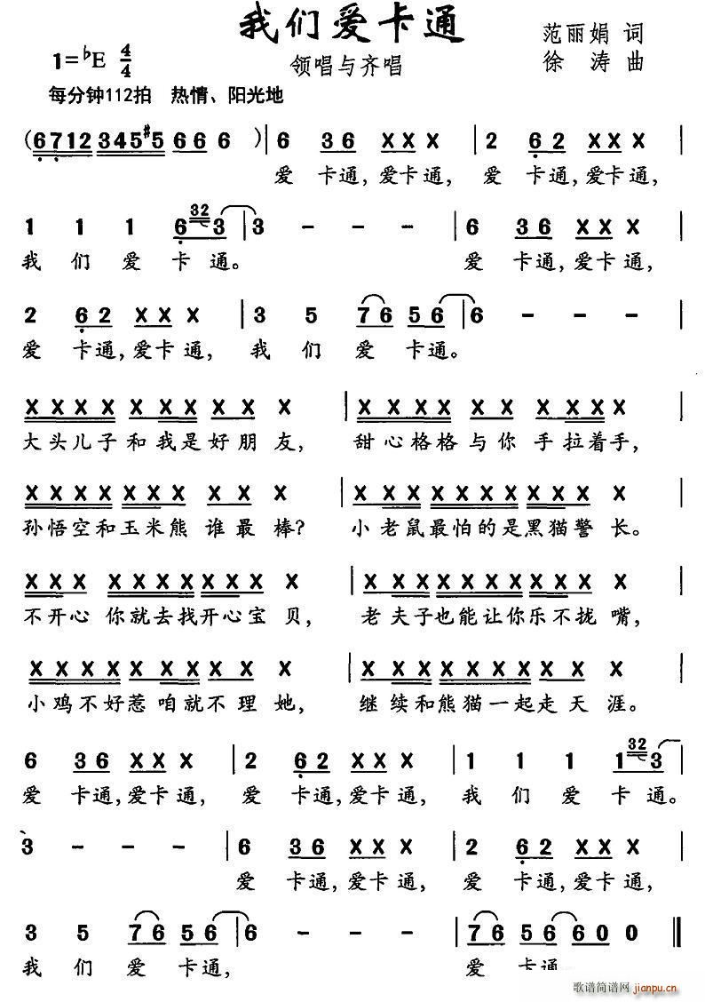 我们爱卡通(五字歌谱)1