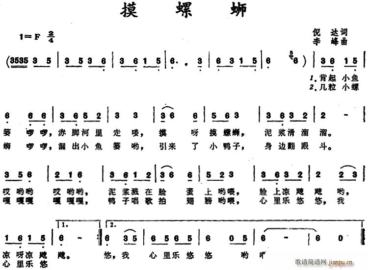 摸螺蛳(三字歌谱)1