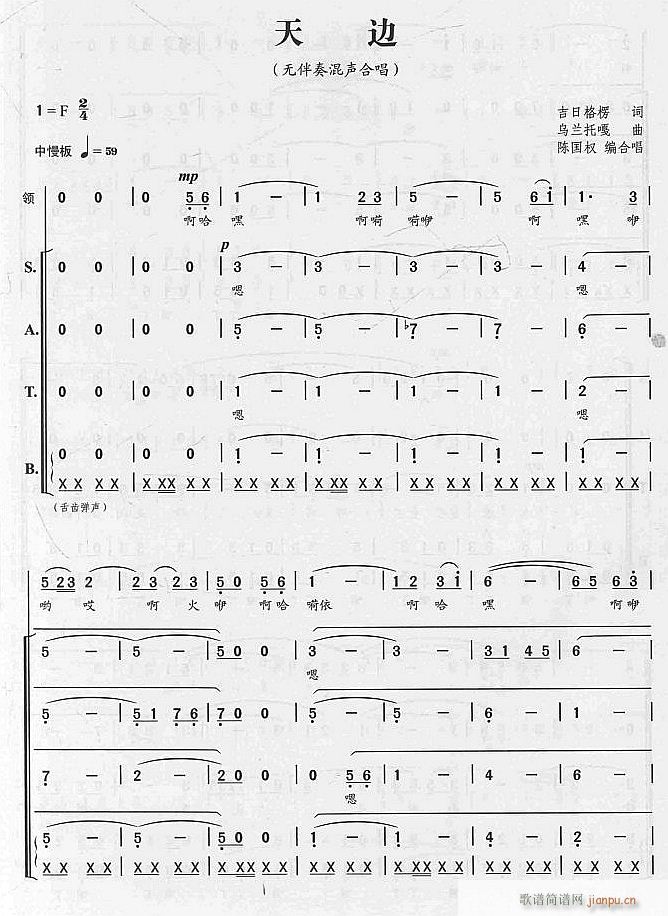 天边 无伴奏混声合唱 1(合唱谱)1