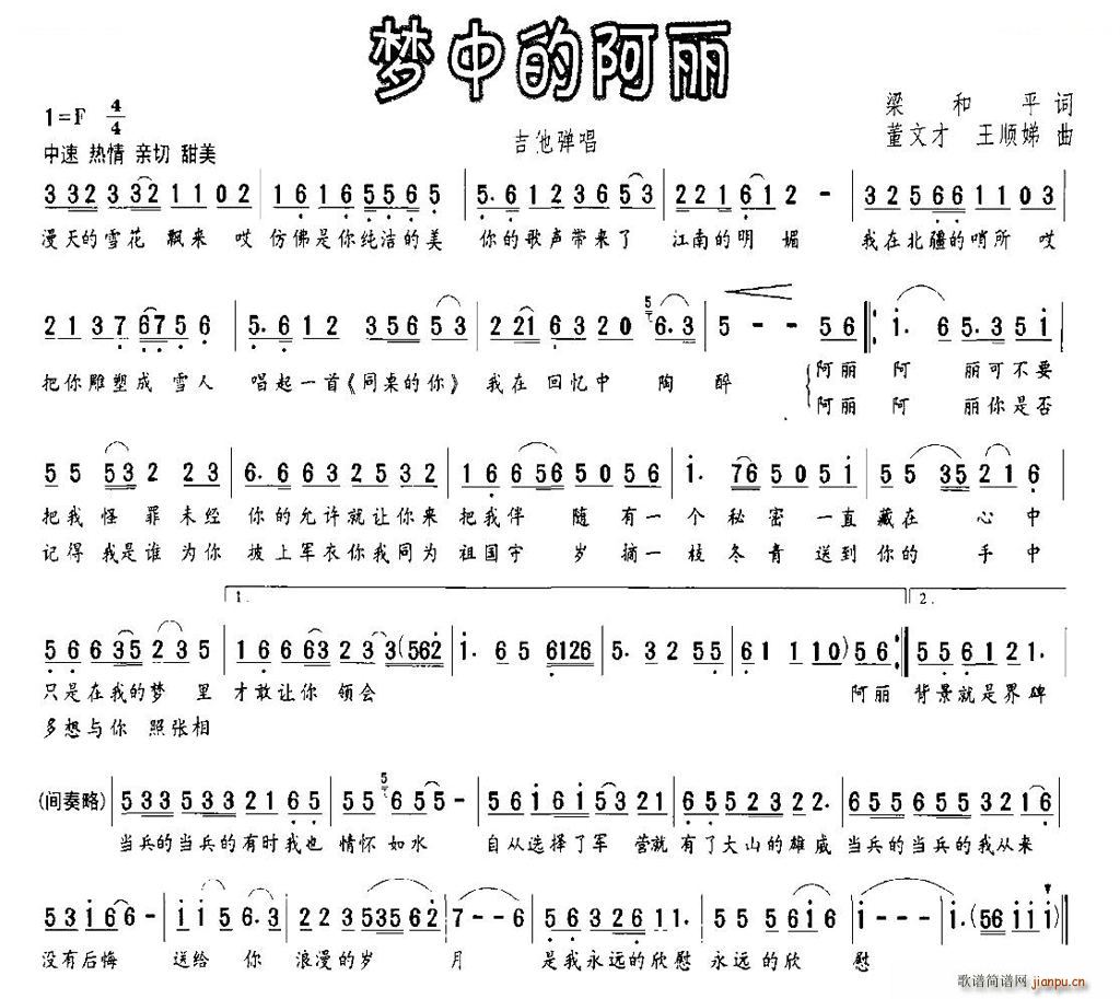 梦中的阿丽(五字歌谱)1
