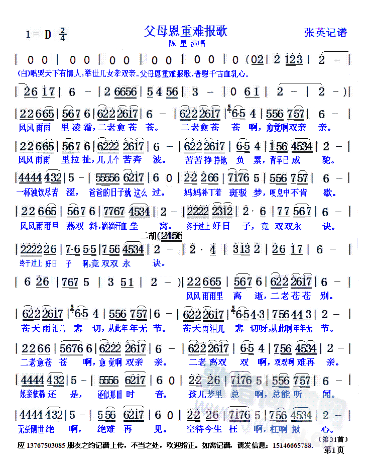 父母恩重难报歌 简谱(十字及以上)1