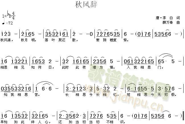 秋风辞(三字歌谱)1