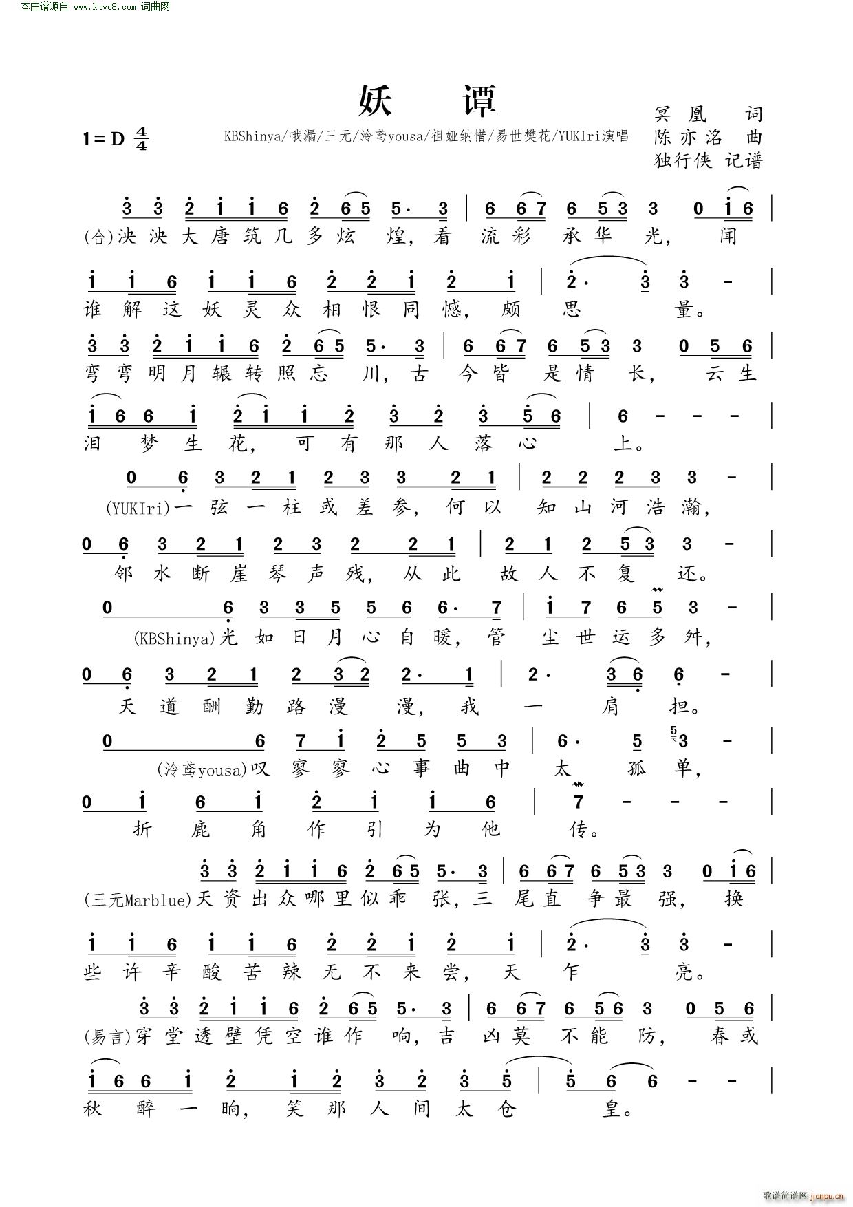 妖谭 KBShinya 哦漏 三无 泠鸢yousa 祖娅纳惜 易世樊花 YUKIri(十字及以上)1