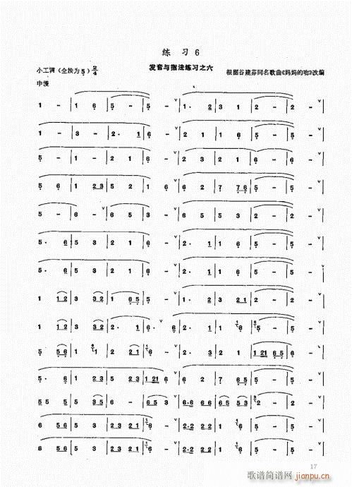 竹笛实用教程1-20(笛箫谱)17