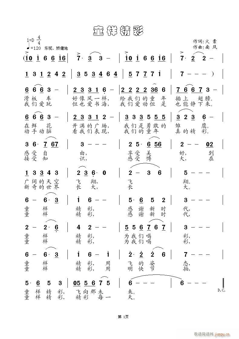 童样精彩(四字歌谱)1