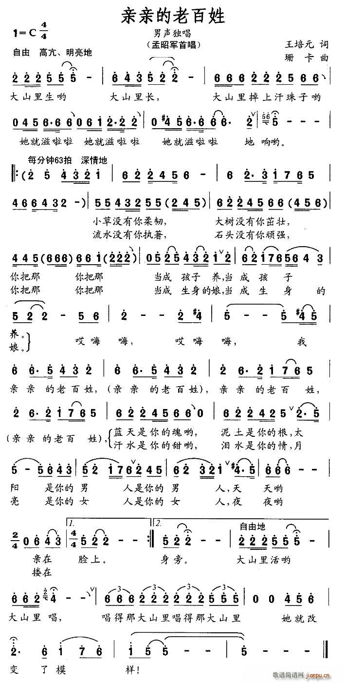 亲亲的老百姓(六字歌谱)1