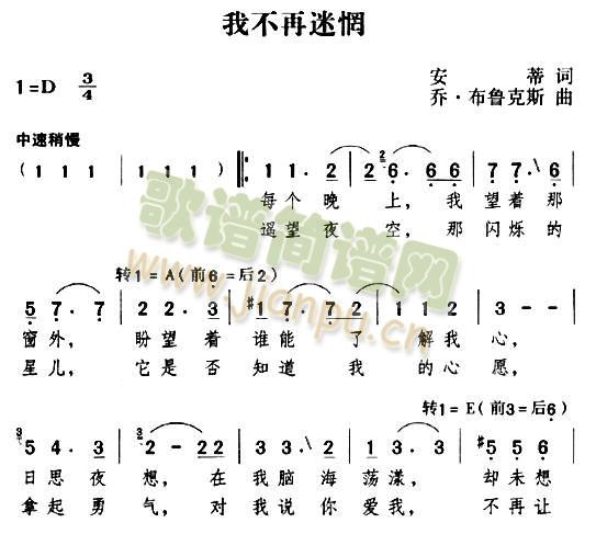 我不再迷惘(五字歌谱)1