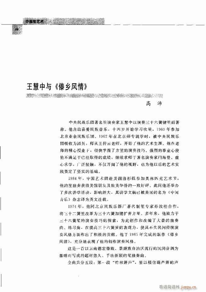 中国笙艺术 61 120(笙谱)8