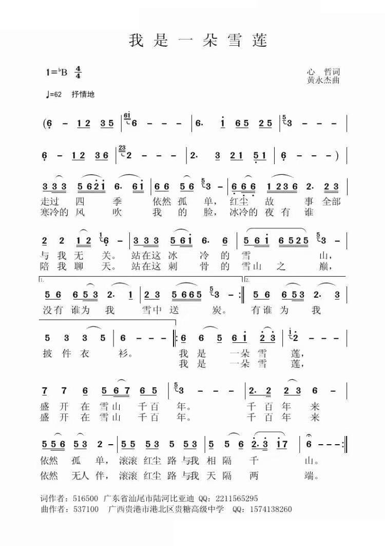 我是一朵雪莲(六字歌谱)1