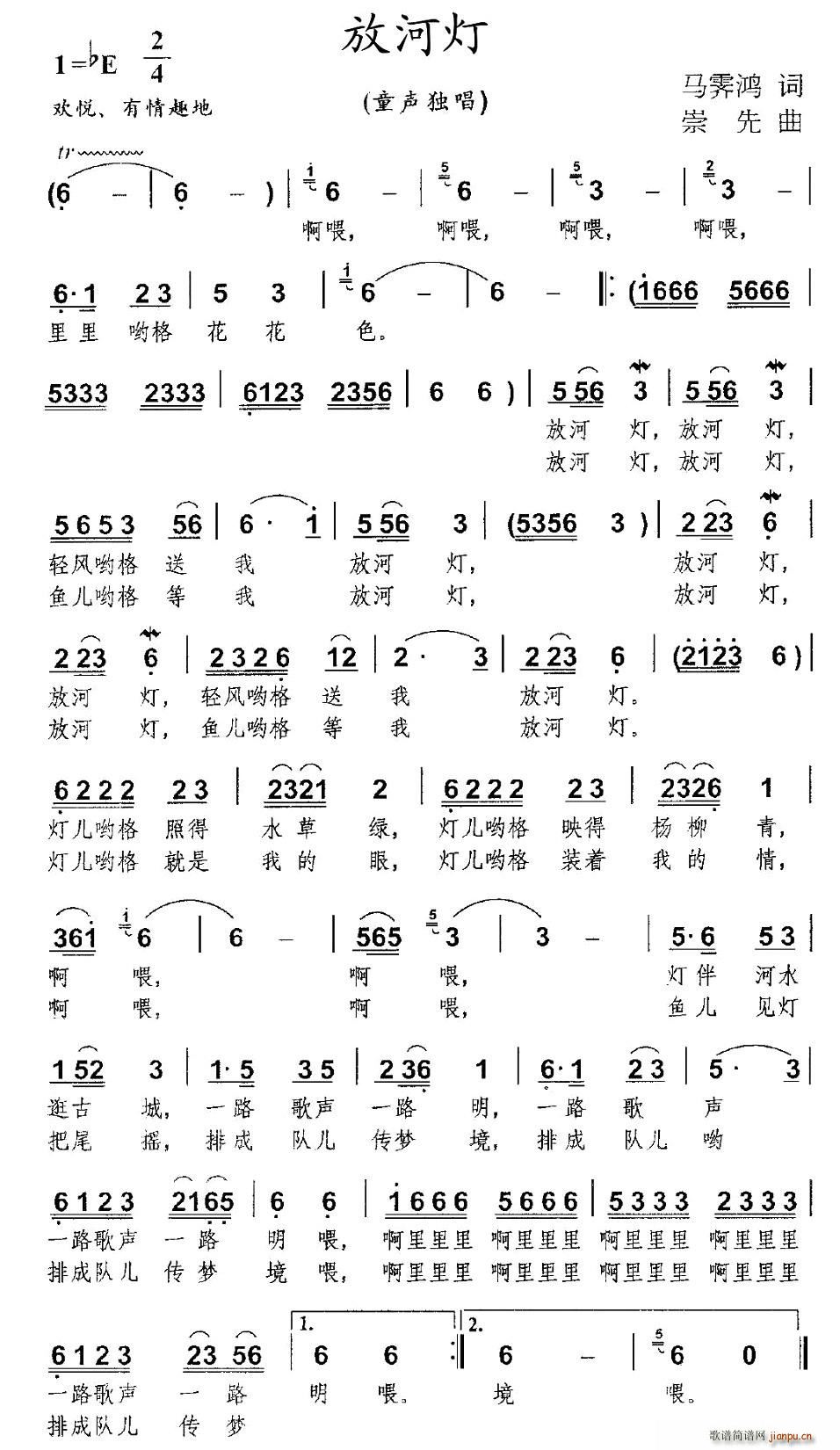 放河灯(三字歌谱)1