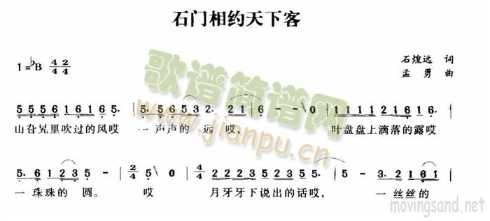 石门相约天下客(七字歌谱)1