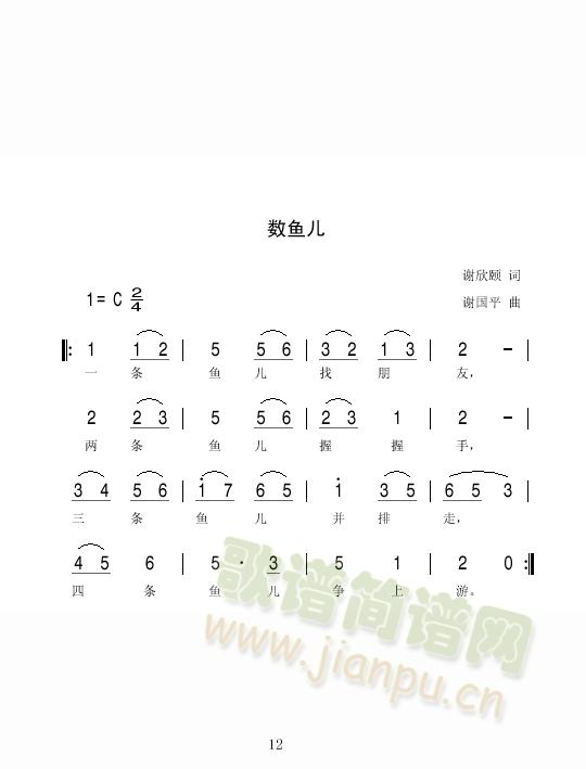 数 鱼儿(四字歌谱)1