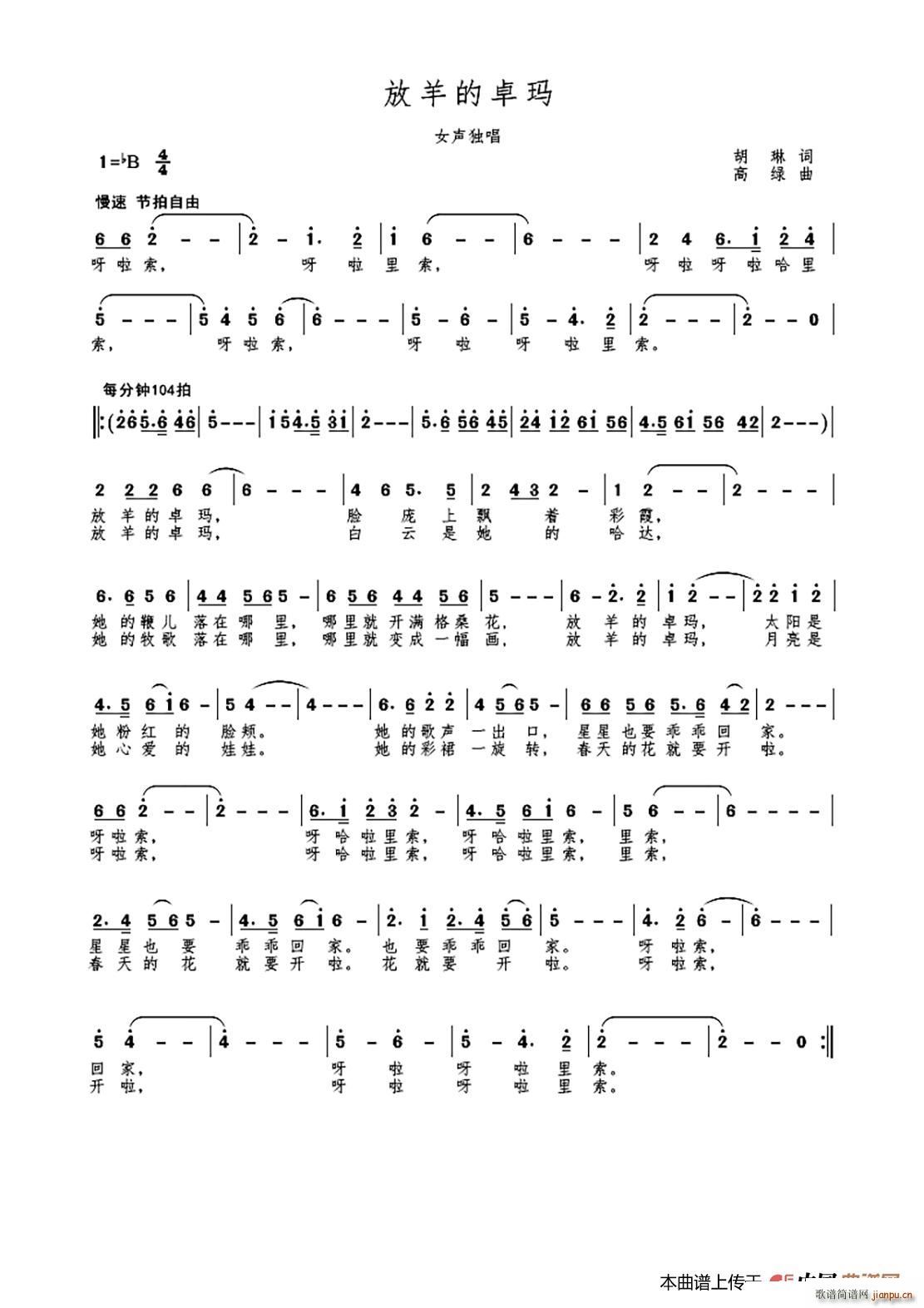 放羊的卓玛 女声独唱(十字及以上)1