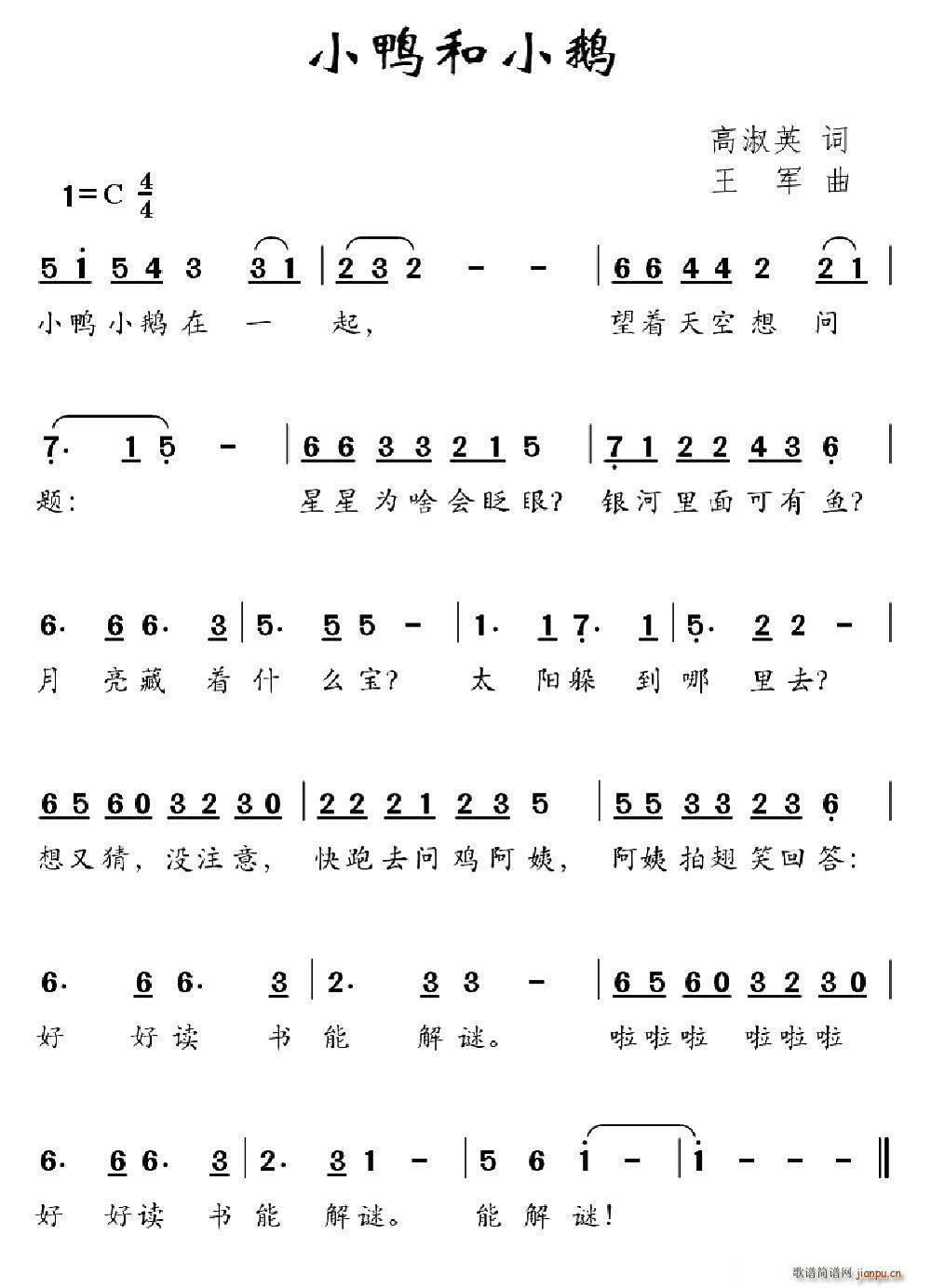 小鸭和小鹅(五字歌谱)1