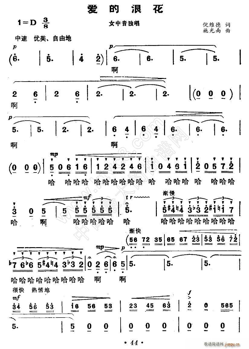 爱的浪花 电影 海上生明月 插曲(十字及以上)1