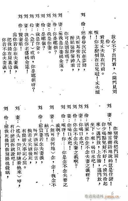 刘伶醉酒(四字歌谱)6