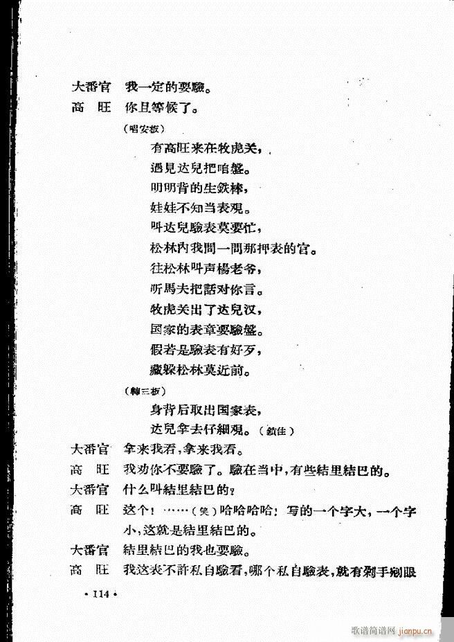 河北梆子汇编 第四集 61 120(十字及以上)54