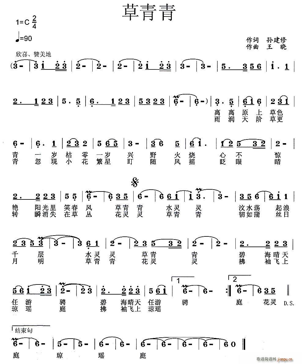 草青青(三字歌谱)1