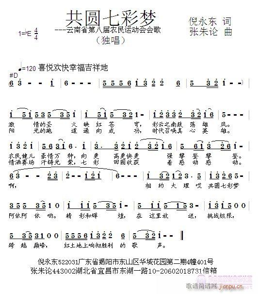 共圆七彩梦(五字歌谱)1