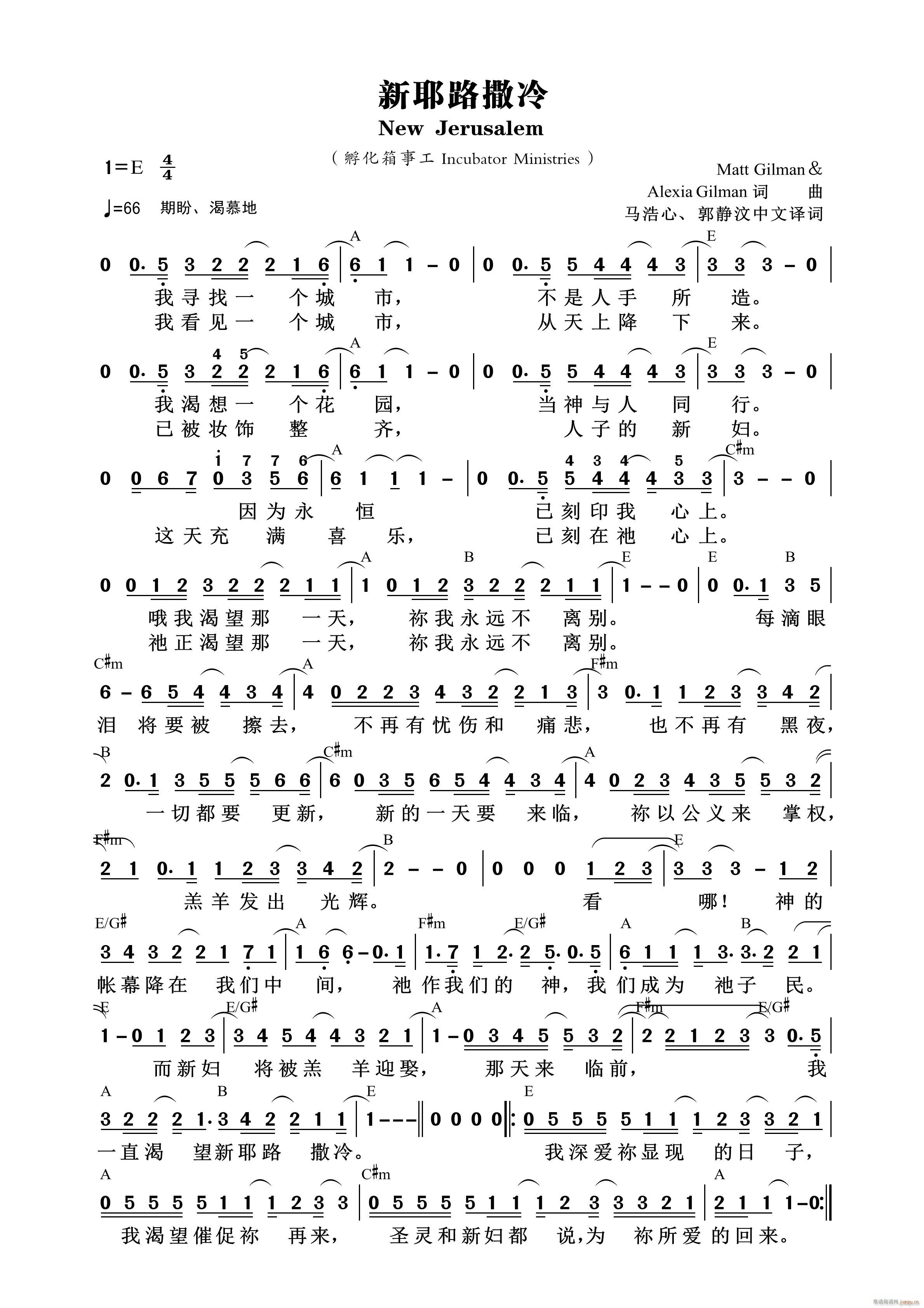 新耶路撒冷 孵化箱事工 第706首(十字及以上)1